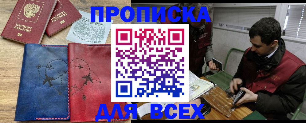 прописка в Удмуртии