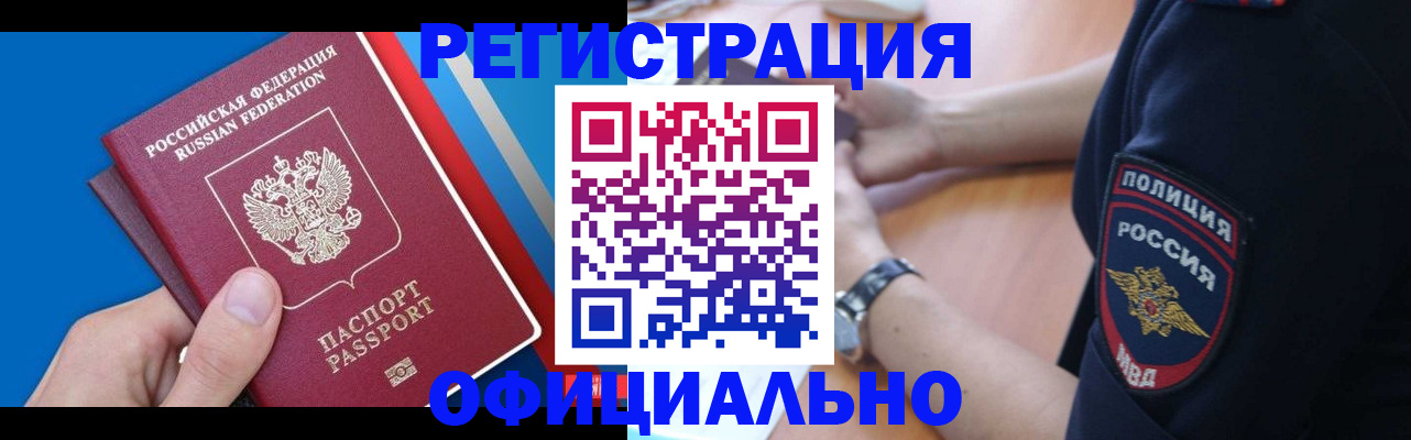 прописка иностранных граждан в Удмуртии