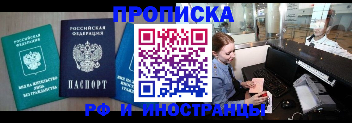 прописка законно в Удмуртии