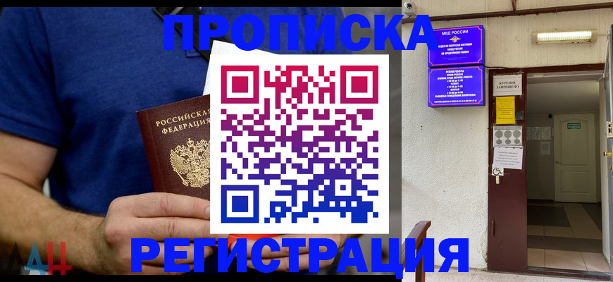 прописка поиск в Удмуртии