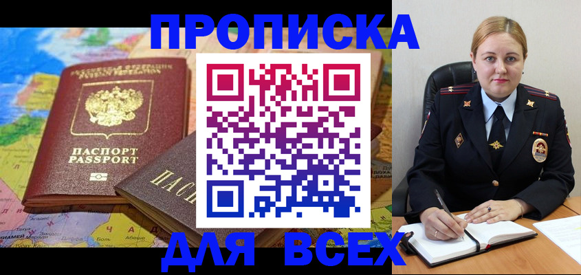 прописка в Удмуртии