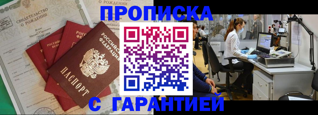 прописка ребенка в Удмуртии