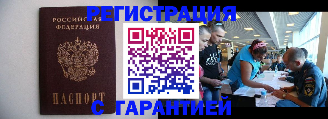 временная регистрация гарантия в Удмуртии