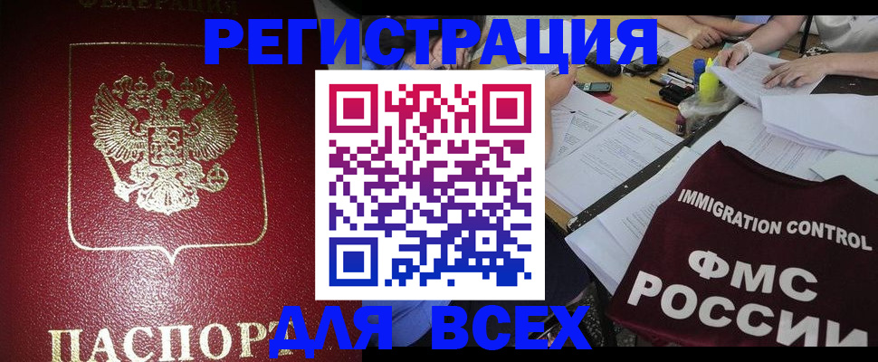 временная регистрация для школы в Удмуртии